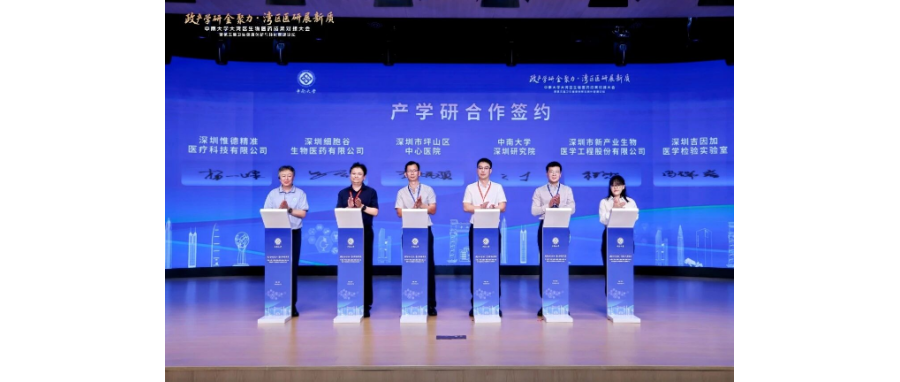 深圳evo真人视讯与中南大学深圳研究院签约产学研合作，共推生物医药创新转化
