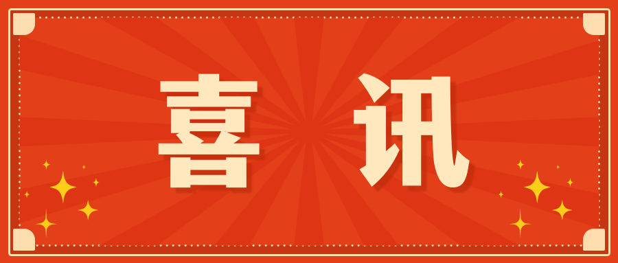 喜讯|深圳evo真人视讯再添三项发明专利证书！