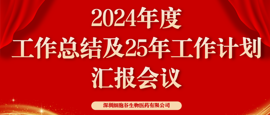 以初心致未来，共筑新辉煌 ——深圳evo真人视讯2024年度管理层总结会顺利召开