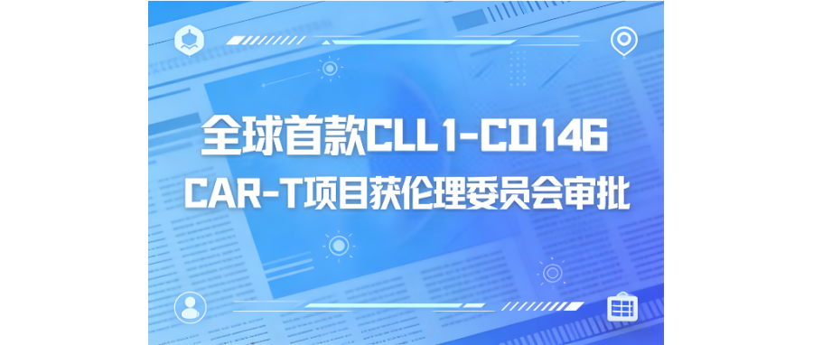 深圳evo真人视讯携手阎锡蕴院士团队、陆道培医院开创双靶点CAR-T治疗AML临床新突破