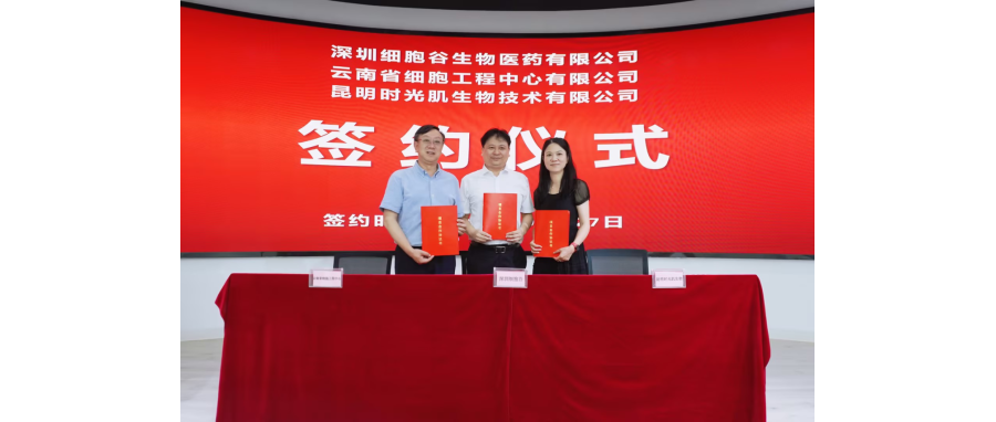 深圳evo真人视讯生物医药有限公司、云南省细胞工程中心有限公司及昆明时光肌生物技术有限公司达成战略合作