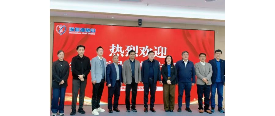 深圳市南山区医疗集团总部张飞总院长一行莅临深圳evo真人视讯，共探细胞治疗产业开展新机遇