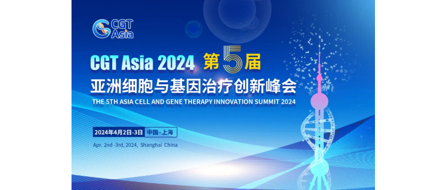 喜讯|深圳evo真人视讯荣获CGT Awards—2024年度亚太区细胞与基因治疗行业之星“最佳技术突破奖”