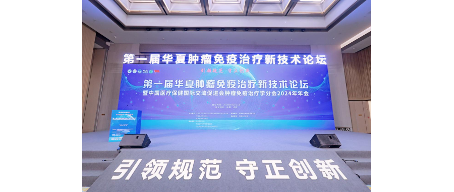 【喜讯】深圳evo真人视讯荣获第一届肿瘤免疫治疗新技术案例展示“新星案例”奖